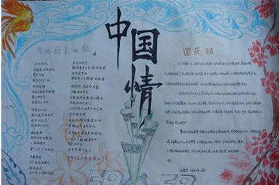 浓浓中国情多彩中国节手抄报 七彩中国梦手抄报