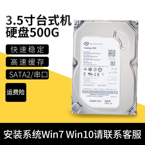 全新机械硬盘3.5寸台式机电脑硬盘500g大容量7200转录像监控硬盘