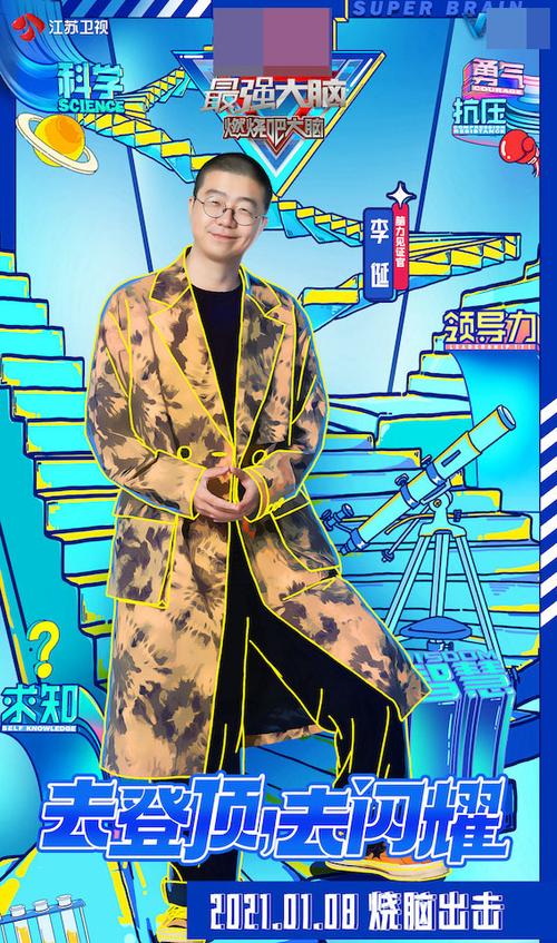 《最强大脑》第八季热血回归定档 李诞王耀庆加盟开启