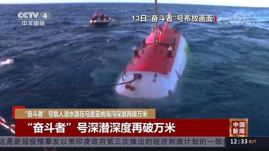 "奋斗者"号载人潜水器在马里亚纳海沟深潜再破万米!