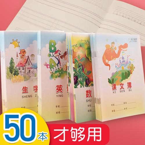 作业年级田字格簿汉语拼音数学语文本小学生一二三生字练习幼儿园1