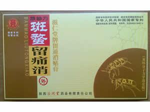 斑蝥瘤痛消的价格