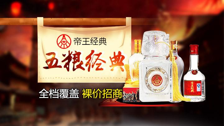 五粮液帝王经典有几种?加盟费多少?