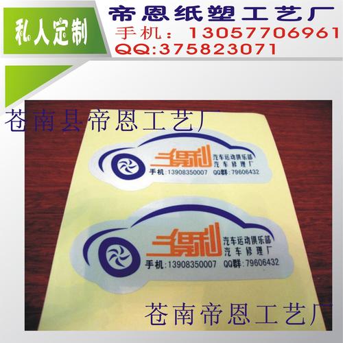 汽车贴 高档镭射 防晒防磨持久耐用 pp汽车贴 定做 磁性汽车贴