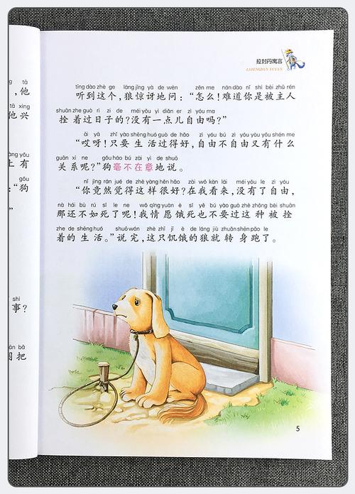 [正版新书]拉封丹寓言 彩绘注音版 正版木头人系列丛书语文统编教材