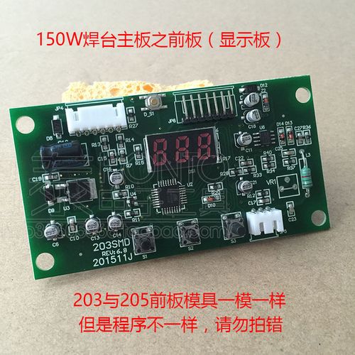205前板 焊台电源控制板 高频焊台显示板150w焊台主板 焊台线路板