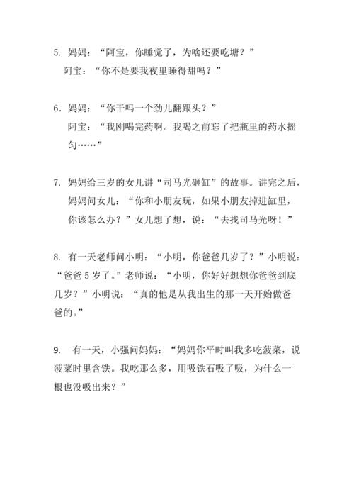 儿童笑话故事集合docx
