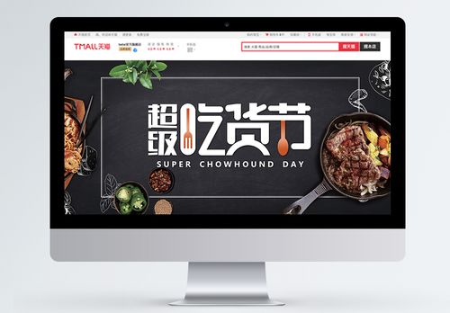 系列家人美食系列超级吃货节淘宝banner模板