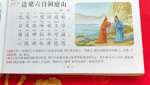 [朗读打卡]唐诗三百首之《送梁六自洞庭山》