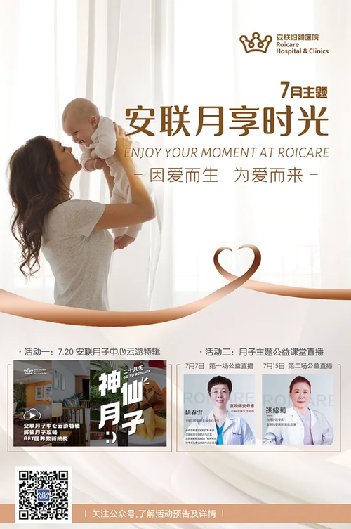 安联7月月子中心主题活动即将启幕,敬请期待