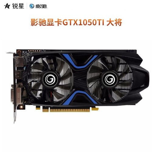 影驰gtx1650大将,影驰gtx1650骁将4g 影驰geforce gtx1650/1660spuer 6g大将/金属大师 oc电竞游戏独立