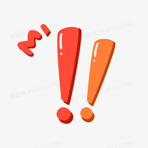 关键词:卡通可爱叹号惊叹号惊喜惊讶感叹号手绘提醒标点符号符号注意