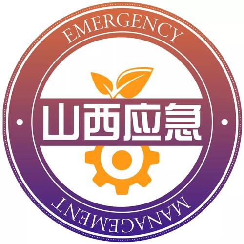 山西省应急管理厅微信头像标识征集结果揭晓