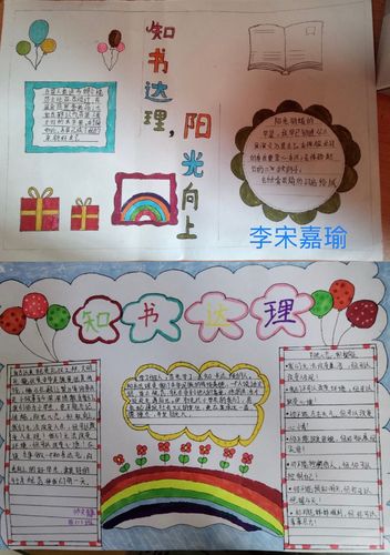 "知书达礼,阳光向上"主题手抄报汇展