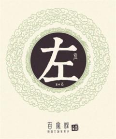 怎样制作百家姓图片_怎么制作带姓氏图片_制作姓氏