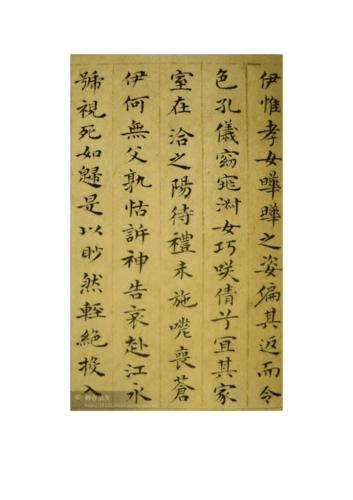 精品书法字帖:祝枝山小楷《孝女曹娥碑》