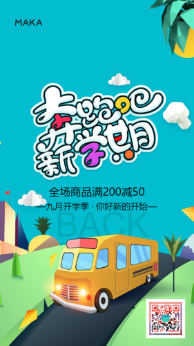 蓝色卡通风格奔跑吧新学期开学季海报
