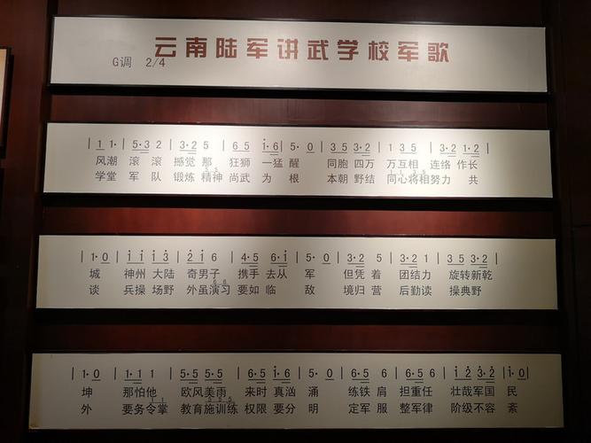 陆军讲武堂学校军歌陆军讲武堂学员牌陆军讲武堂学员牌参观者留言处