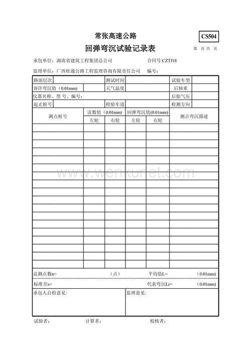 试验质检表格_cs504.xls