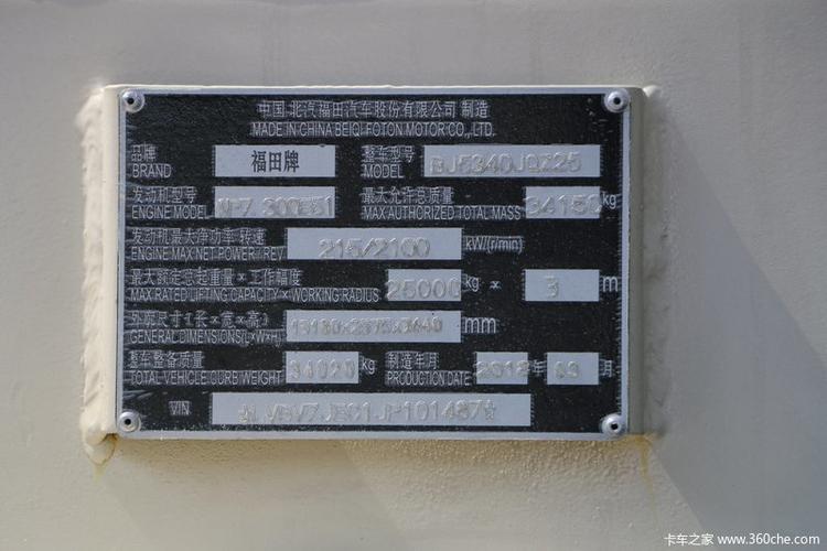 福田 雷萨重机 汽车起重机