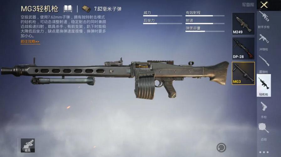 原创和平精英新枪械,mg3和m249谁才是扫车神器?热狗:还是大盘鸡