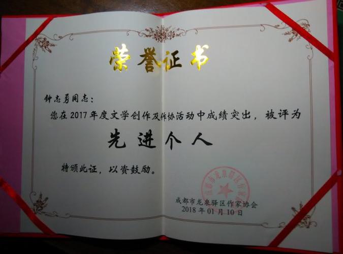 获作协2017年创作先进个人奖励,以资鼓励!谢谢作协领导和文友们