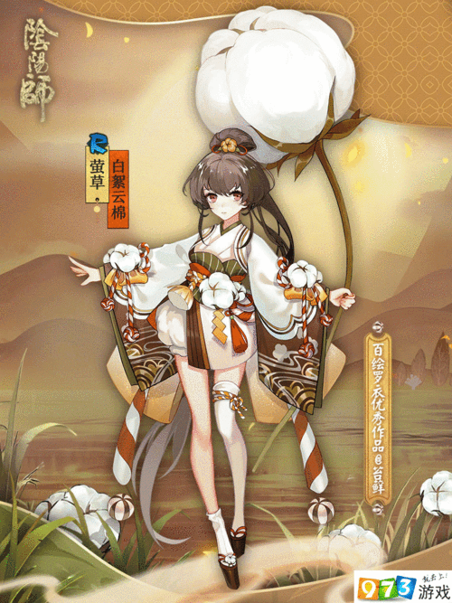 阴阳师莹草白絮云棉怎么样 新皮白絮云棉皮肤原画建模