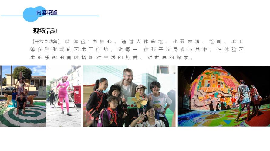 美术展览-798国际儿童艺术节活动策划方案
