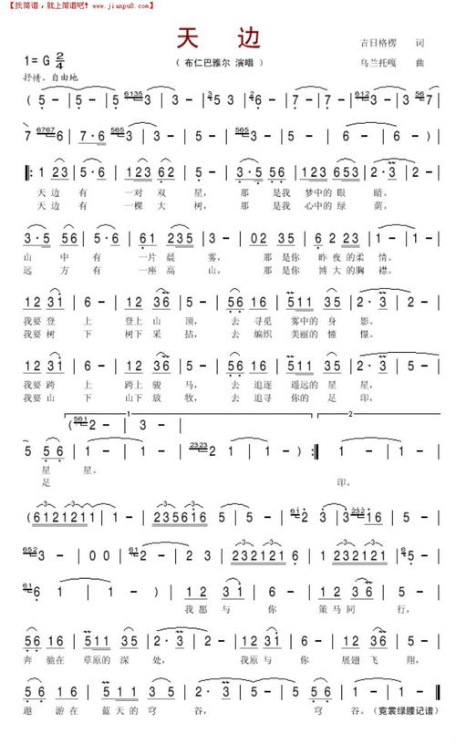 《天边》的歌谱