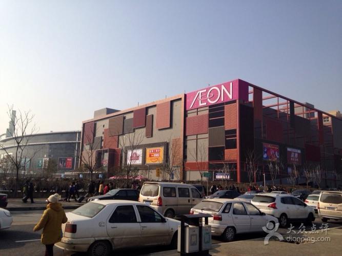 永旺综合百货超市