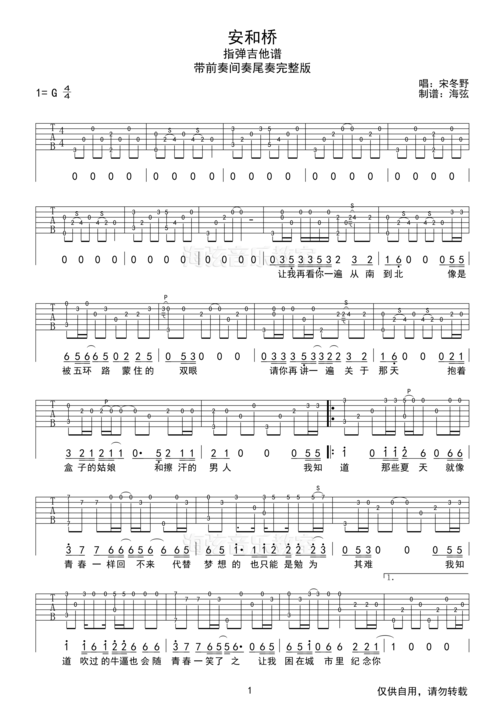 宋冬野安和桥原调带前奏间奏尾奏吉他谱
