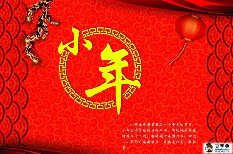腊月二十三和二十四小年:过小年有哪些习俗