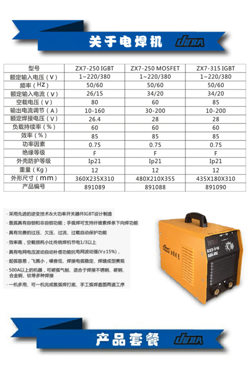 国标焊机 3c 双电压智能转换逆变直流铜芯 380 220 315 zx7 巨霸