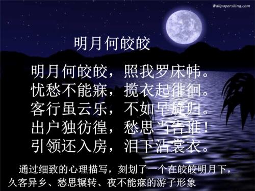 "月亮"意象诗歌赏析.ppt