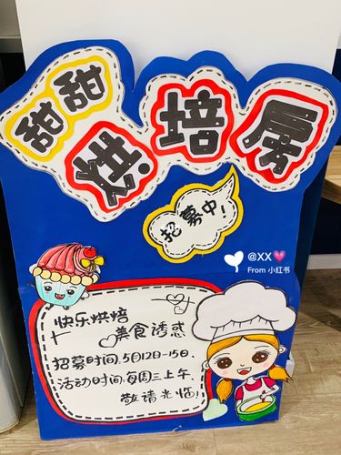 烘焙房环创_烘焙_幼儿园_教育_学前教育