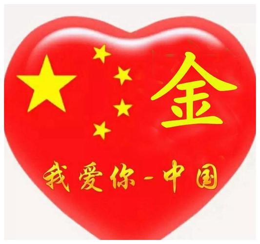 爱国头像粉丝定制姓氏头像请留言姓氏定制你的专属头像