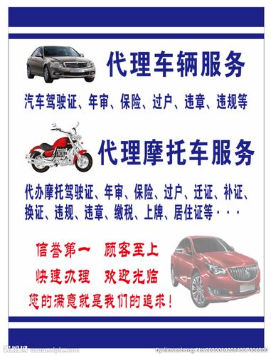 代理车辆,摩托车服务图片