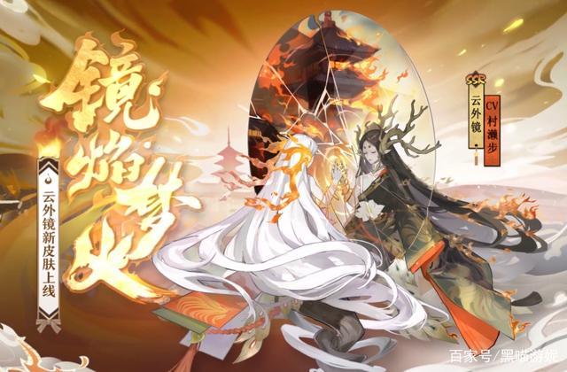 阴阳师云外镜花合战主题皮肤公开 黑白长发小僧看火烧