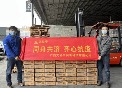 艾科宁捐赠防疫物资运抵百色市右江区_疫情_防控_细菌