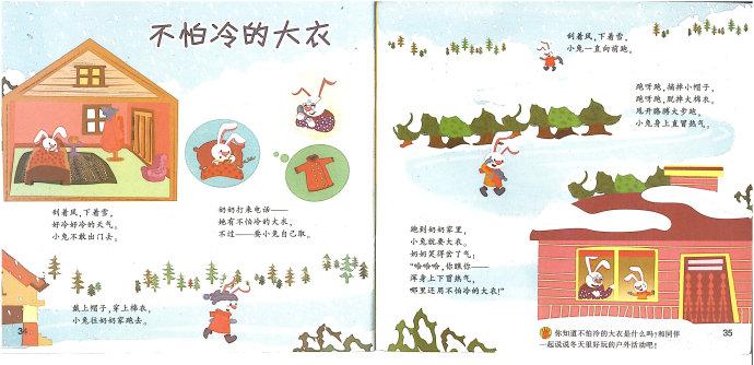 2,儿童诗:《不怕冷的大衣》.理解诗歌内容,能朗诵诗歌.