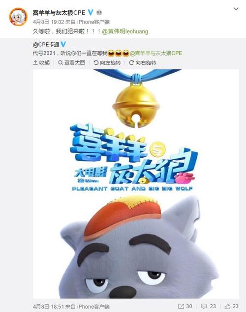 喜羊羊与灰太狼大电影代号2021