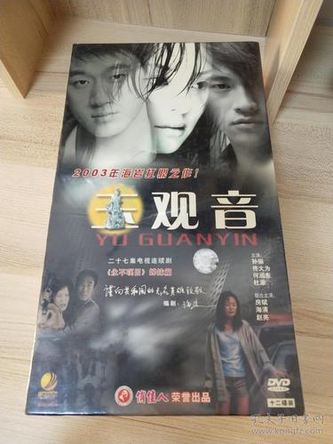 海岩电视剧【玉观音】12dvd 孙俪 佟大为 何润东 海清 主演