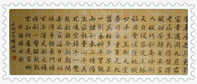 楷书《醒世歌》