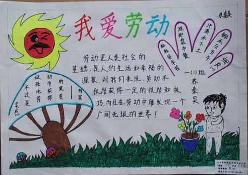 五一手抄报内容我爱劳动
