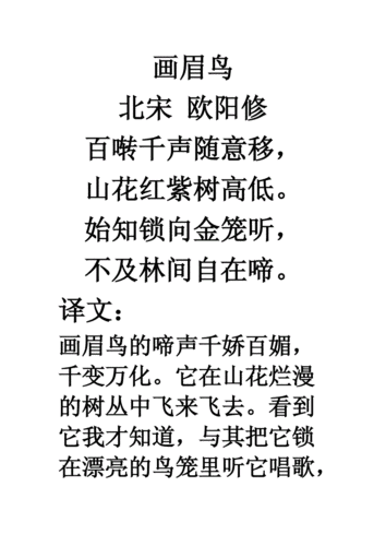 古诗《画眉鸟》.doc 2页