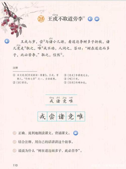四年级上第八单元王戎不取道旁李解析思维导图