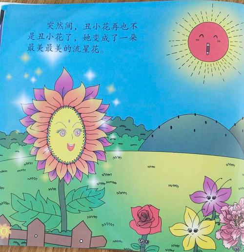 任务目标: 1.学习理解《流星花》故事内容. 故事里有谁呢? 你