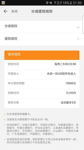 有人知道滴滴司机现在的提现规则是什么吗?