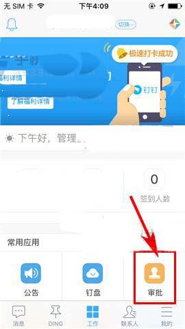钉钉app请假怎么销假