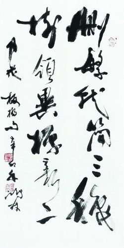 植根传统 妙笔出新  ——访知名书法家张鸿林